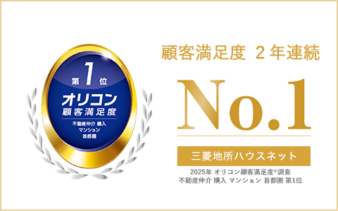 オリコン顧客満足度調査｜フォートンヒルズ