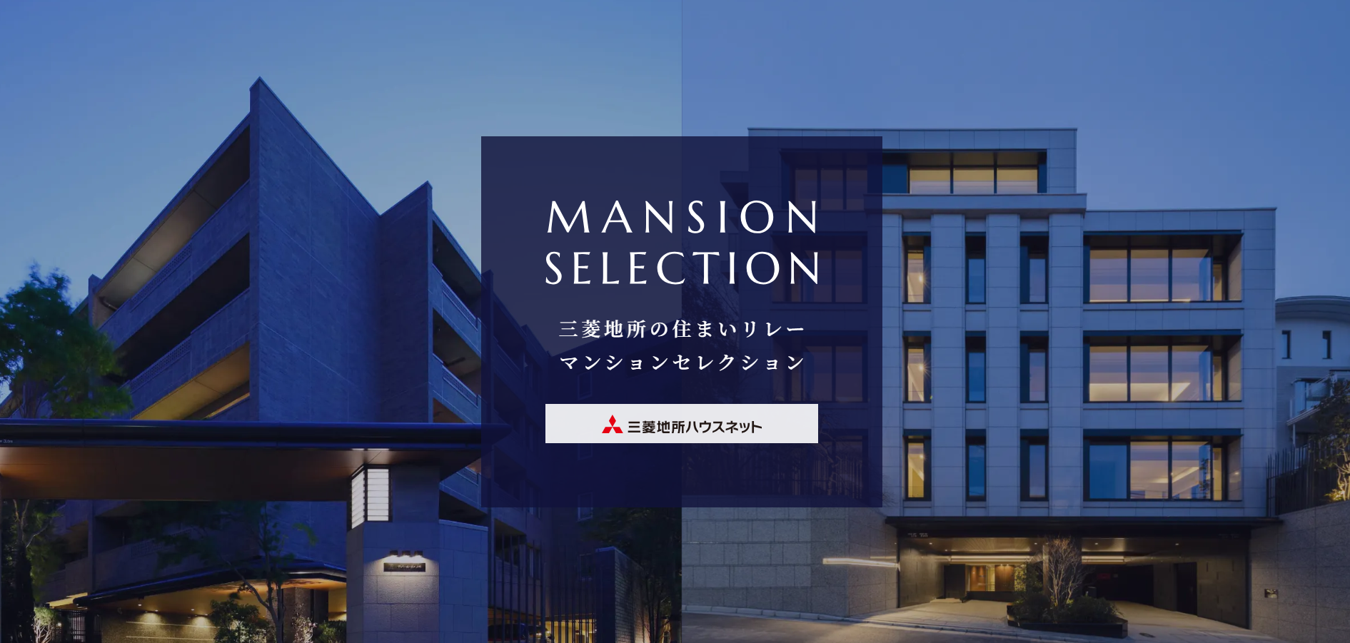マンションセレクション｜フォートンヒルズ